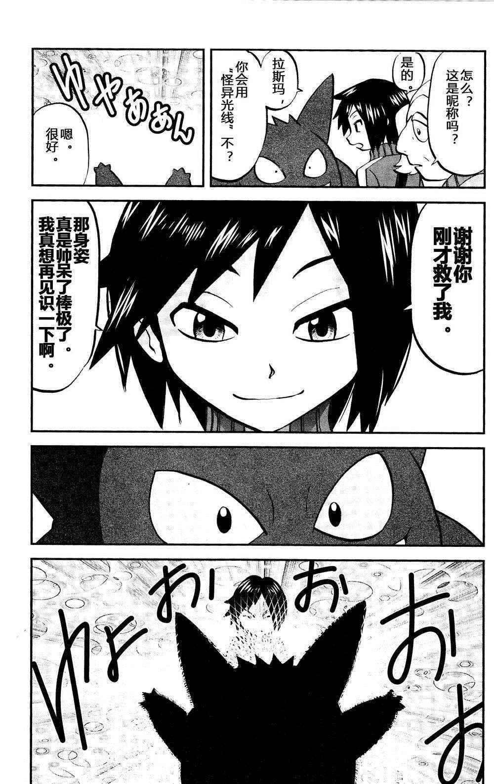 神奇宝贝特别篇韩漫全集-外传：第34话  XY篇20无删减无遮挡章节图片 