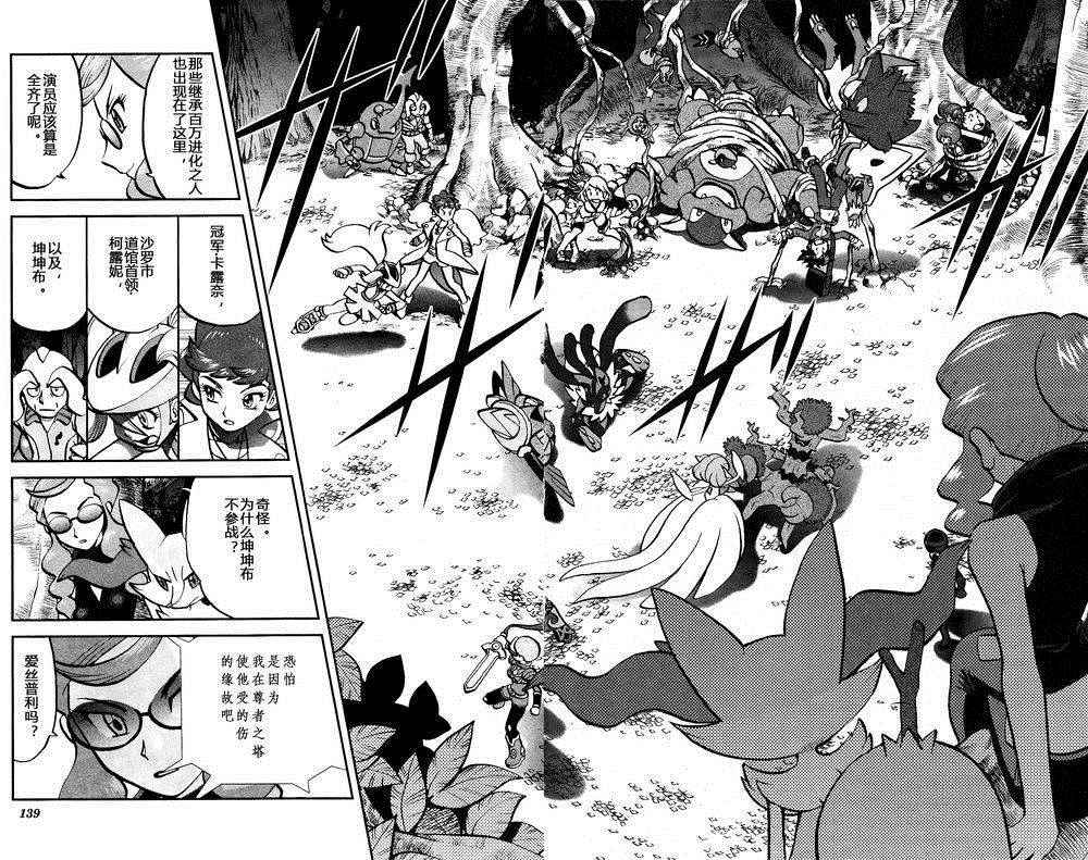 神奇宝贝特别篇韩漫全集-外传：第34话  XY篇20无删减无遮挡章节图片 