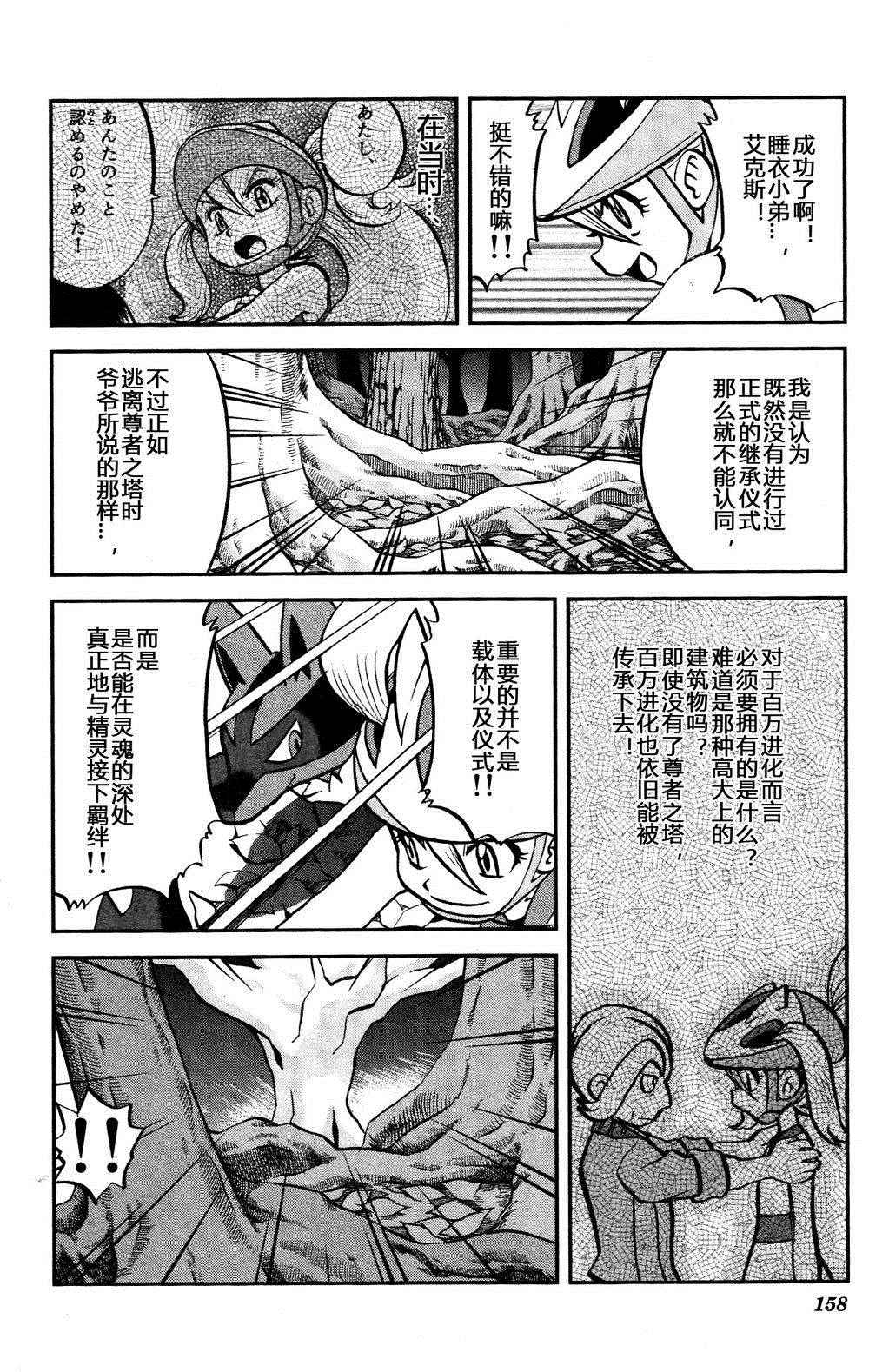 神奇宝贝特别篇韩漫全集-外传：第34话  XY篇20无删减无遮挡章节图片 