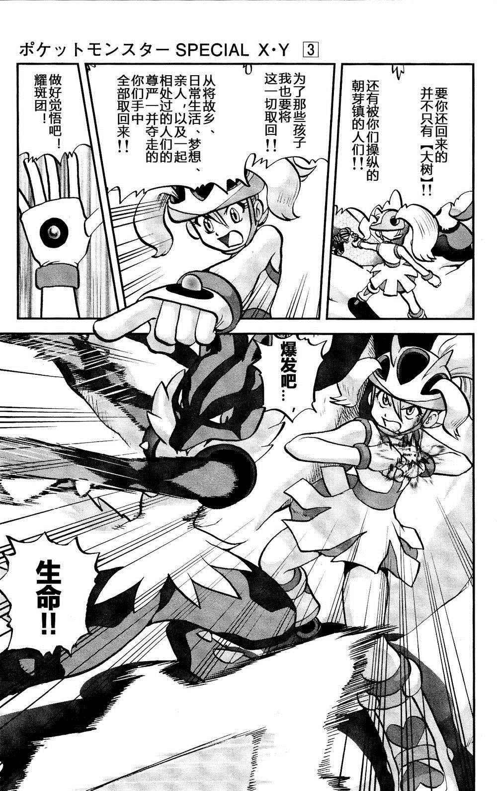 神奇宝贝特别篇韩漫全集-外传：第34话  XY篇20无删减无遮挡章节图片 
