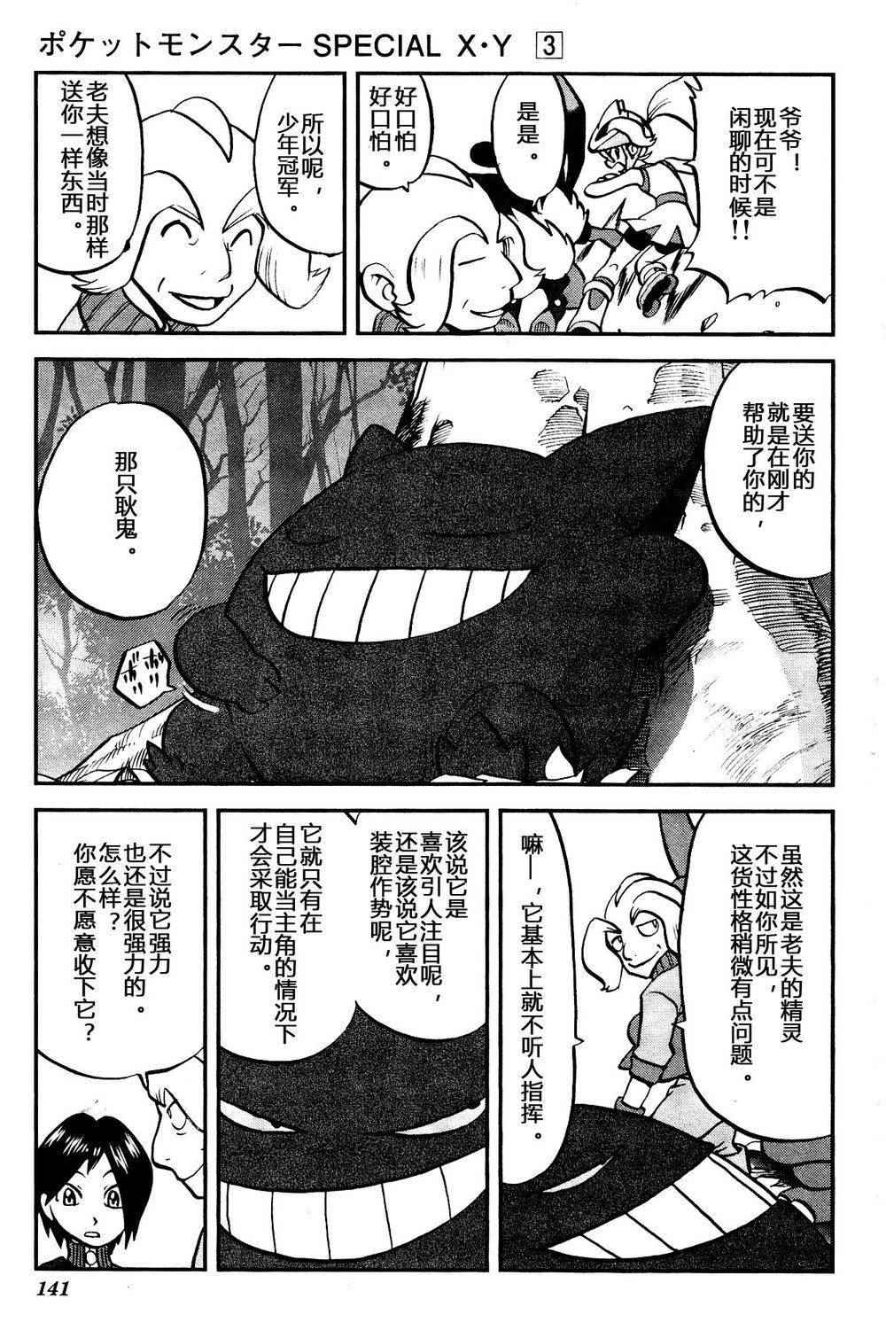 神奇宝贝特别篇韩漫全集-外传：第34话  XY篇20无删减无遮挡章节图片 