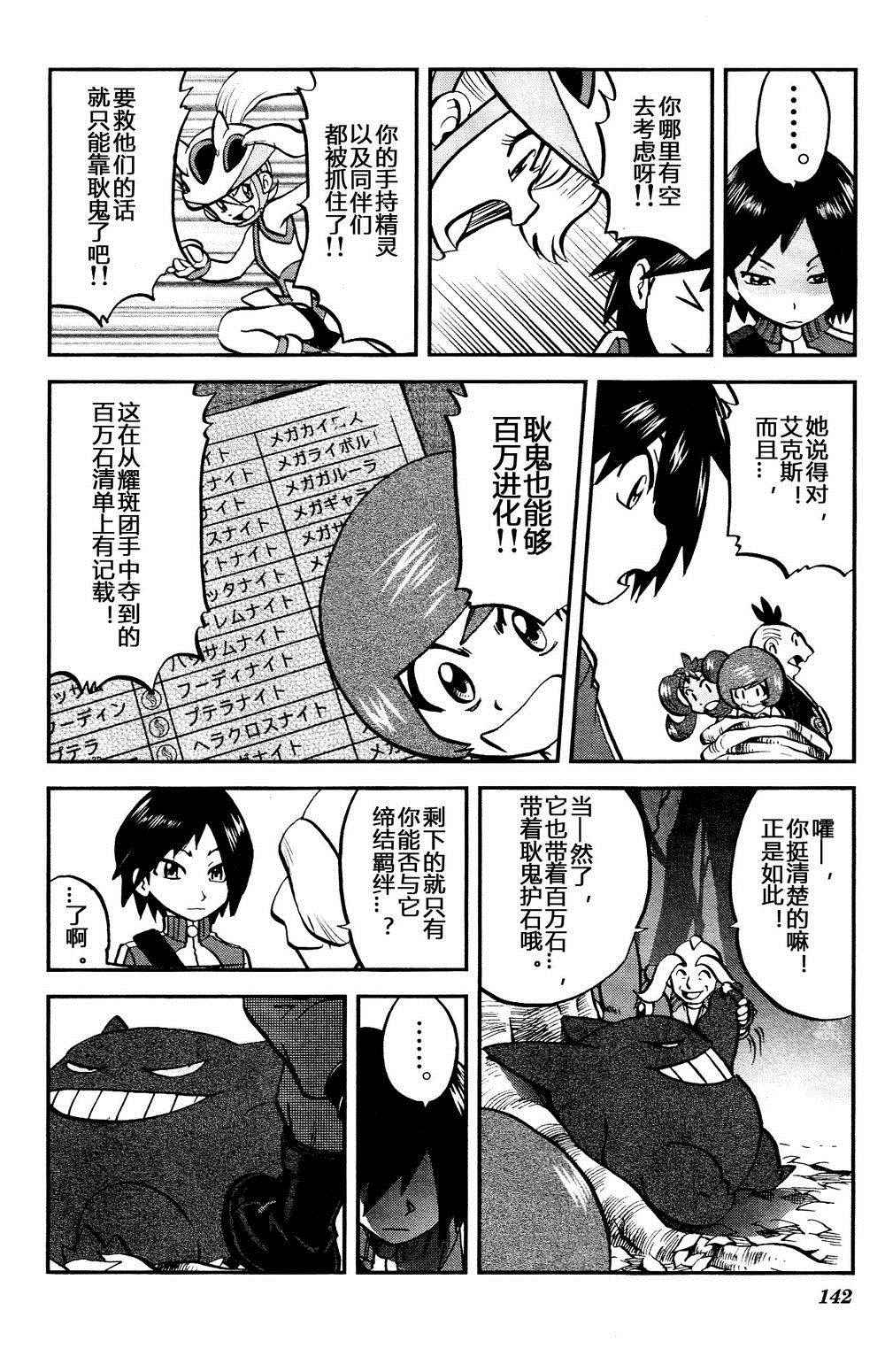 神奇宝贝特别篇韩漫全集-外传：第34话  XY篇20无删减无遮挡章节图片 