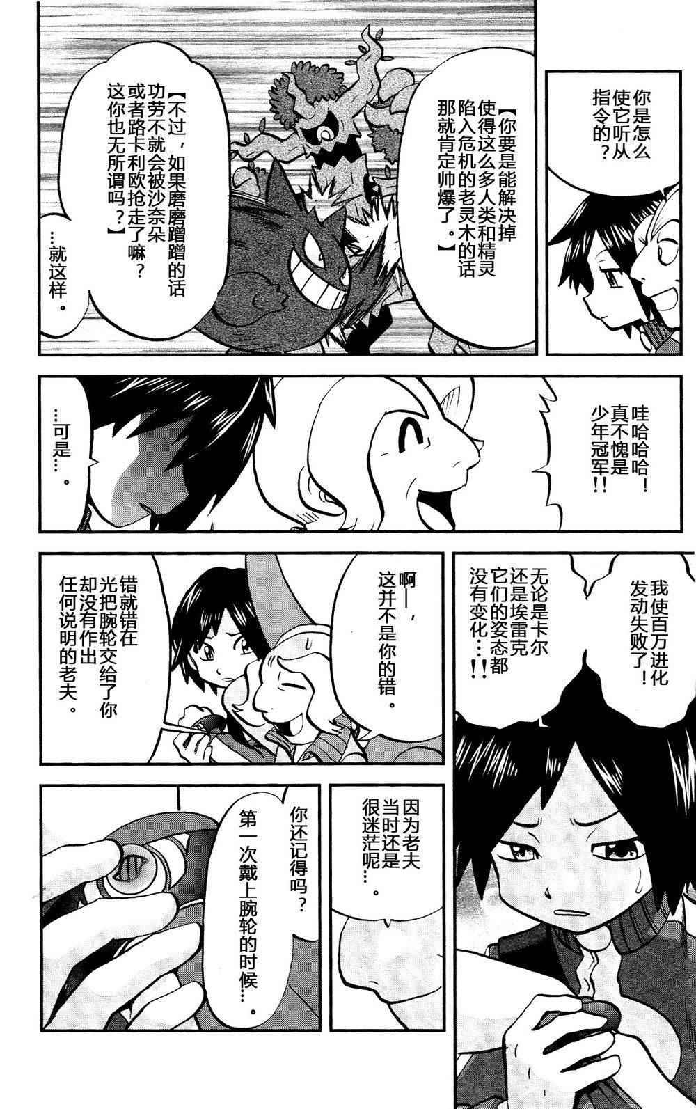 神奇宝贝特别篇韩漫全集-外传：第34话  XY篇20无删减无遮挡章节图片 