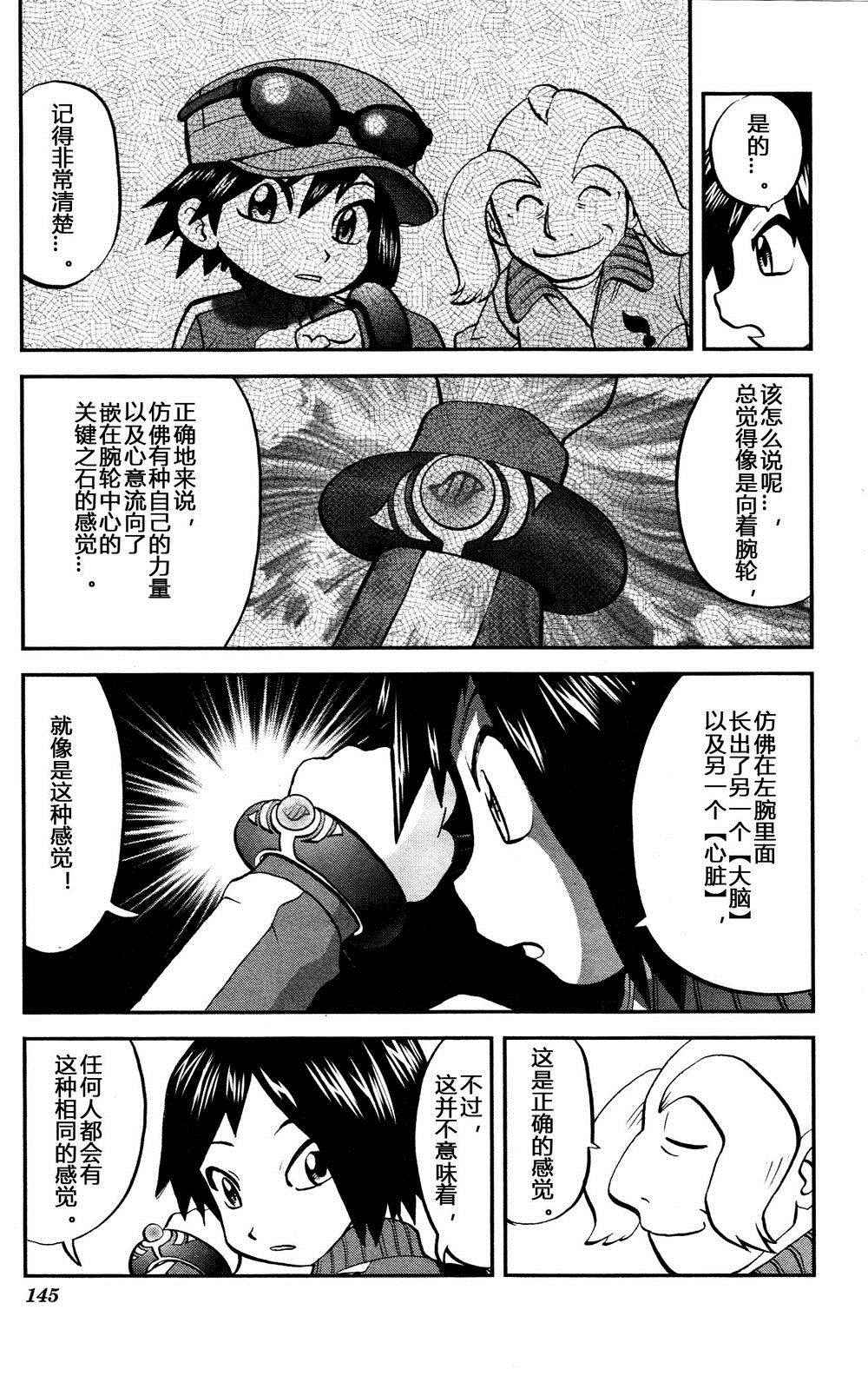 神奇宝贝特别篇韩漫全集-外传：第34话  XY篇20无删减无遮挡章节图片 