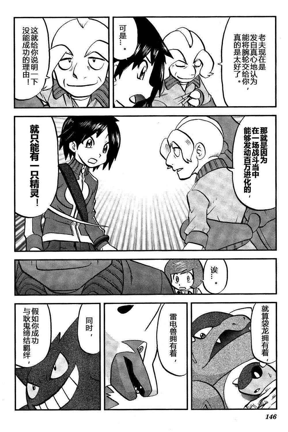 神奇宝贝特别篇韩漫全集-外传：第34话  XY篇20无删减无遮挡章节图片 