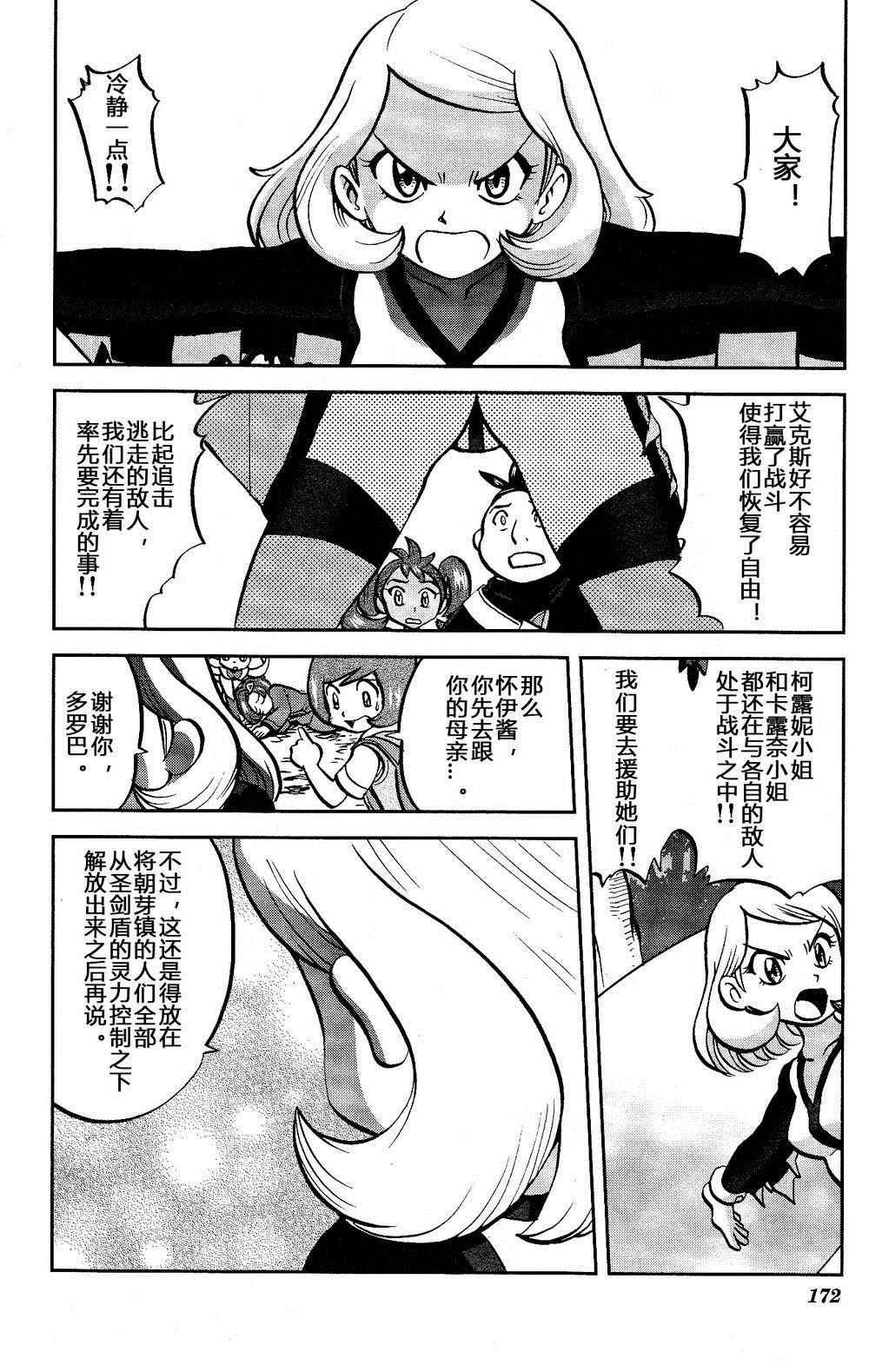 神奇宝贝特别篇韩漫全集-外传：第35话  XY篇21无删减无遮挡章节图片 