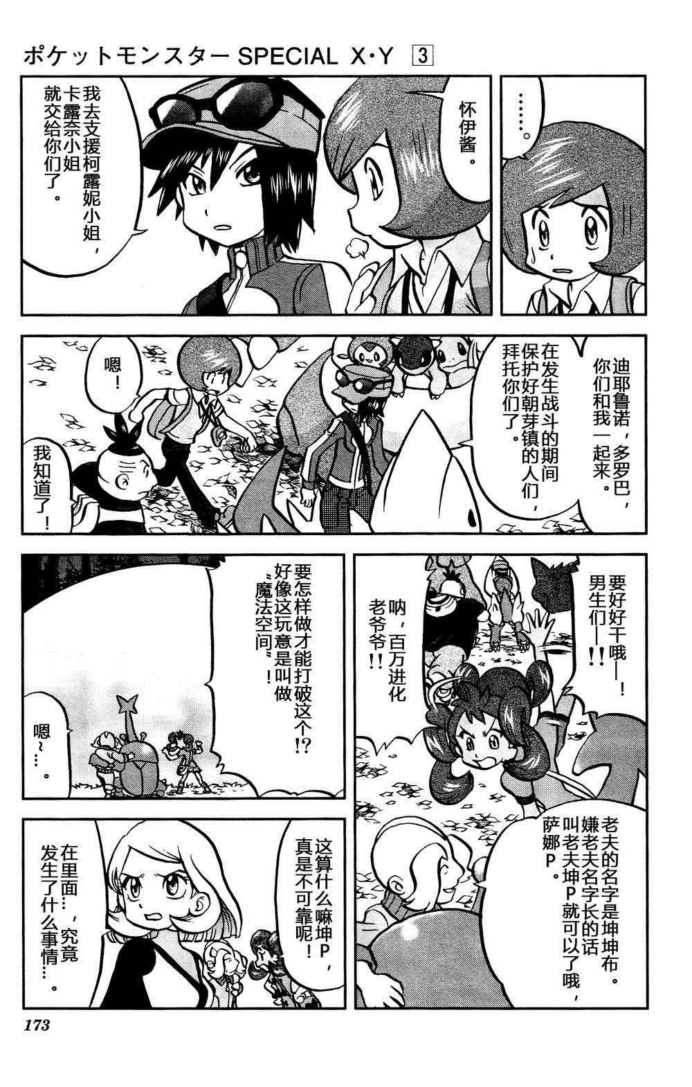 神奇宝贝特别篇韩漫全集-外传：第35话  XY篇21无删减无遮挡章节图片 