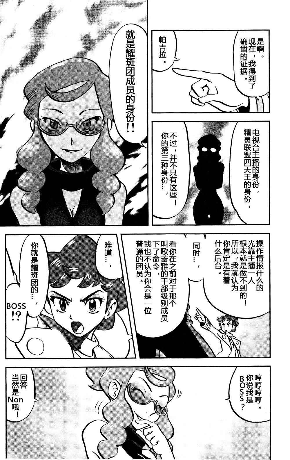 神奇宝贝特别篇韩漫全集-外传：第35话  XY篇21无删减无遮挡章节图片 