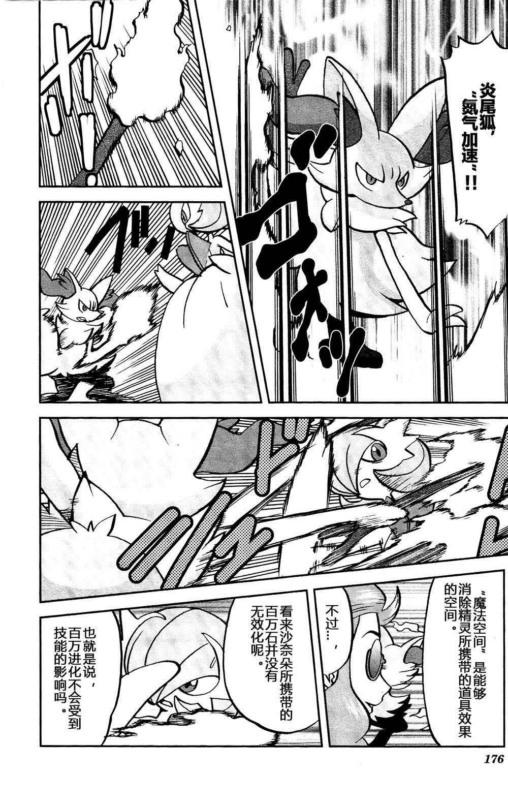 神奇宝贝特别篇韩漫全集-外传：第35话  XY篇21无删减无遮挡章节图片 