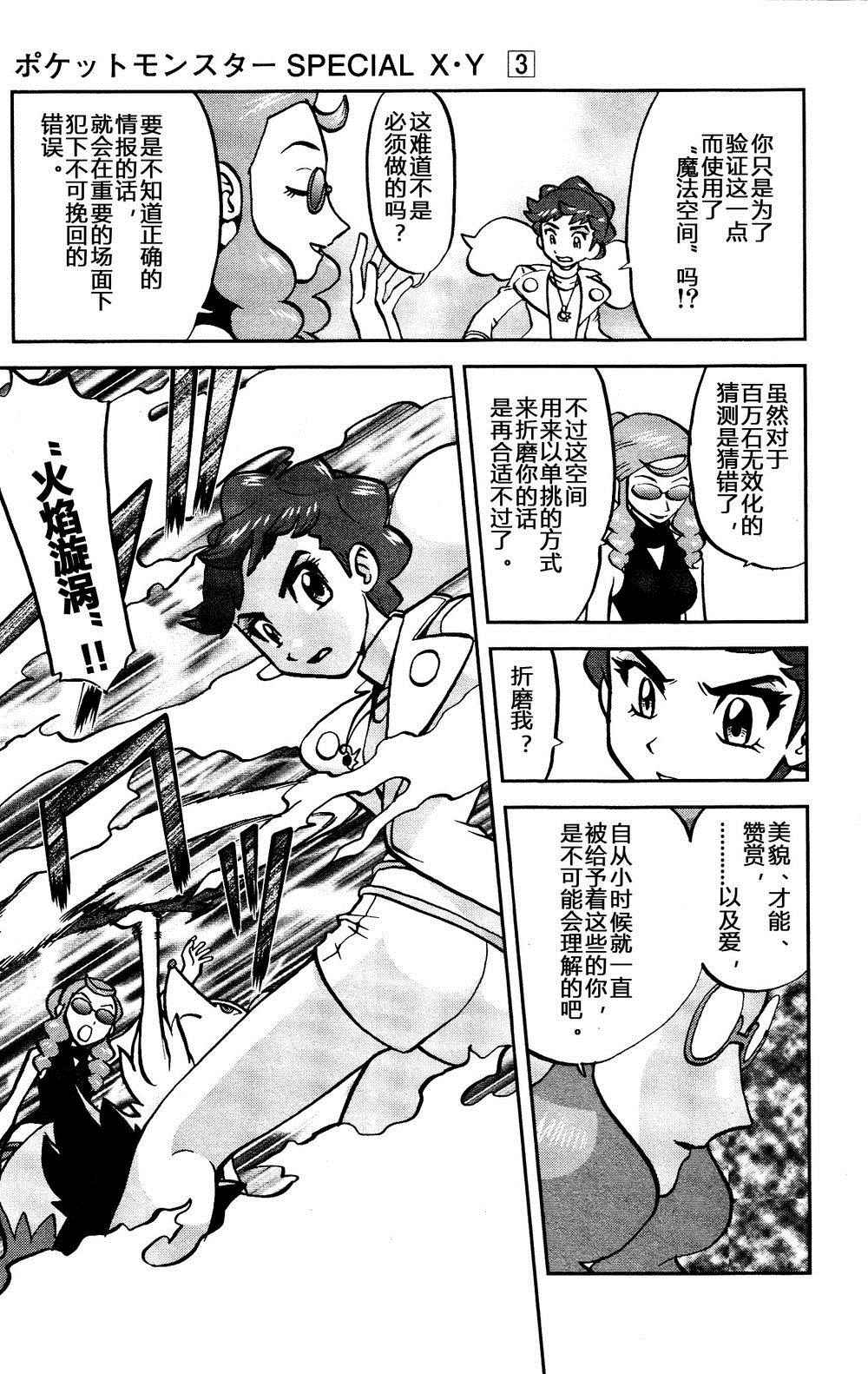 神奇宝贝特别篇韩漫全集-外传：第35话  XY篇21无删减无遮挡章节图片 