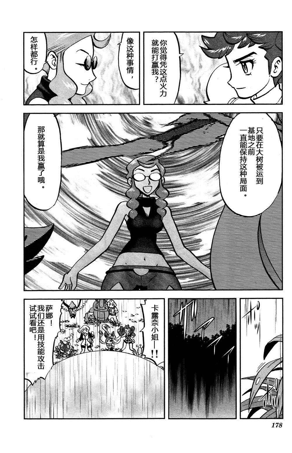 神奇宝贝特别篇韩漫全集-外传：第35话  XY篇21无删减无遮挡章节图片 