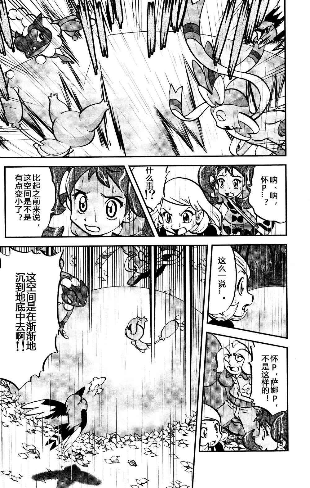 神奇宝贝特别篇韩漫全集-外传：第35话  XY篇21无删减无遮挡章节图片 