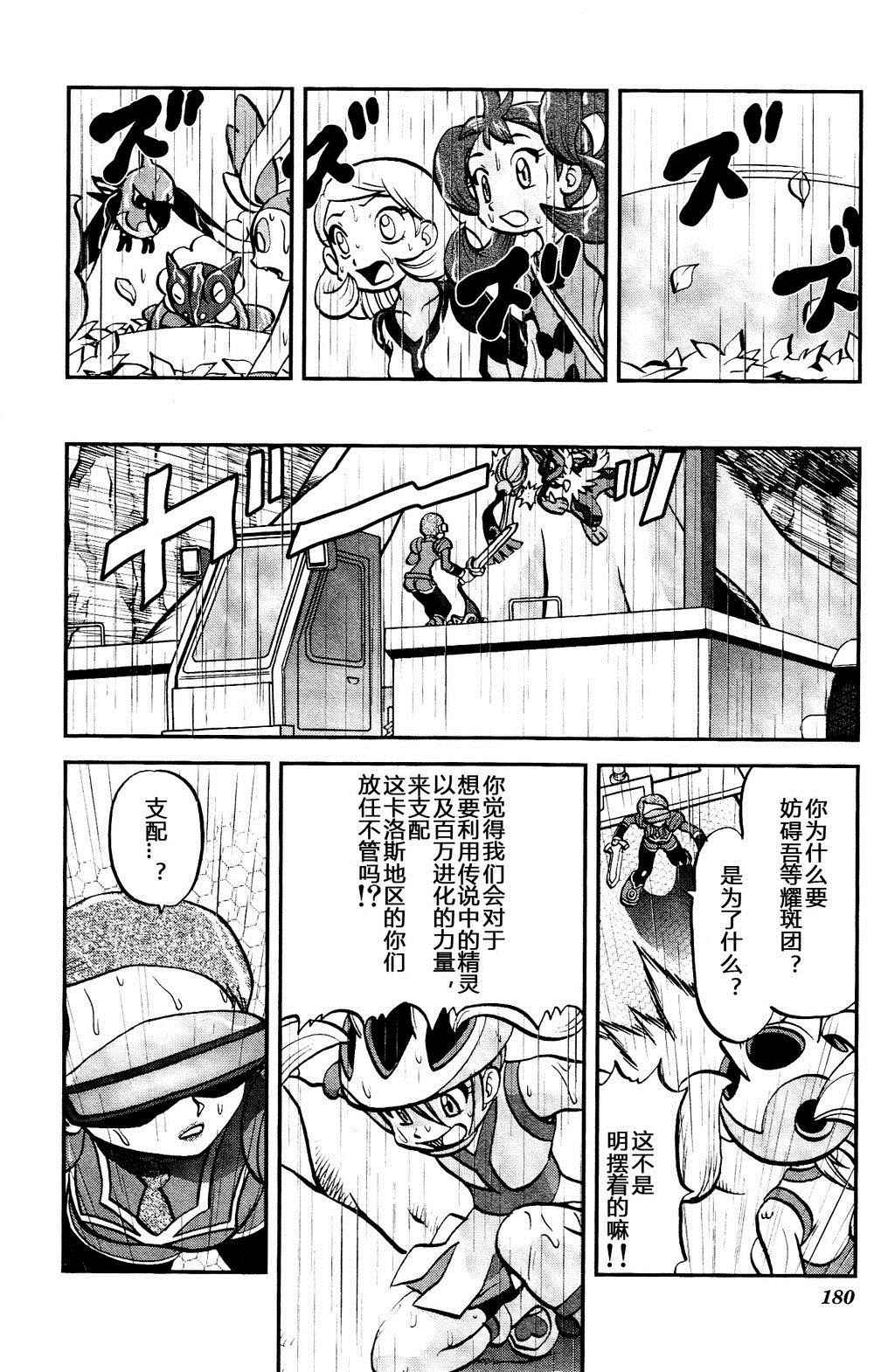 神奇宝贝特别篇韩漫全集-外传：第35话  XY篇21无删减无遮挡章节图片 