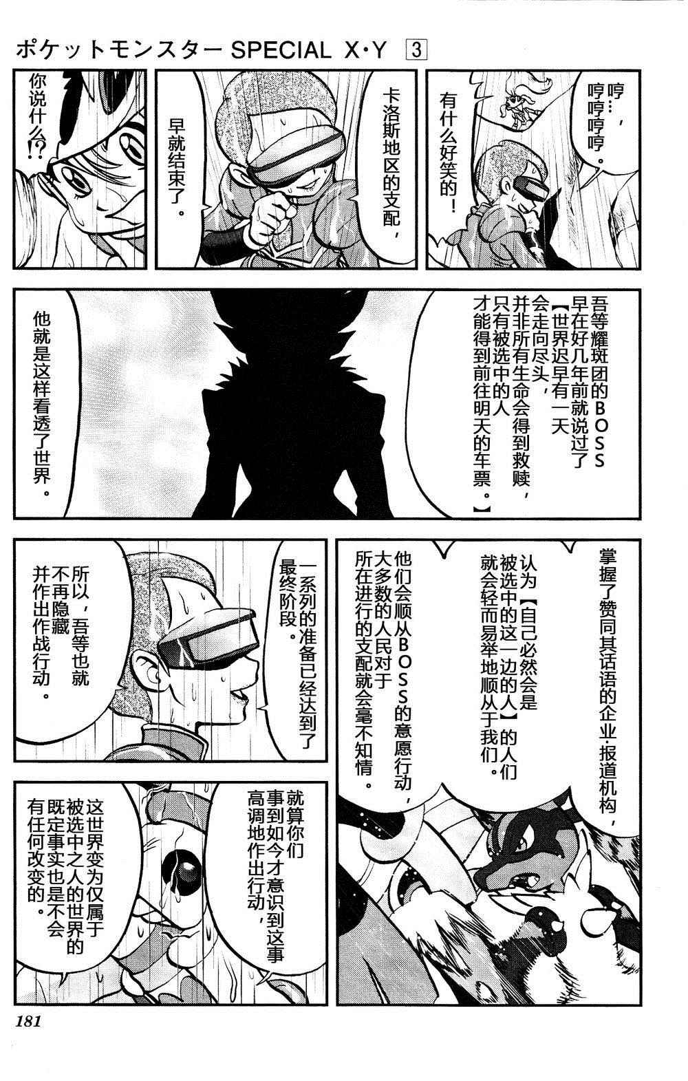 神奇宝贝特别篇韩漫全集-外传：第35话  XY篇21无删减无遮挡章节图片 