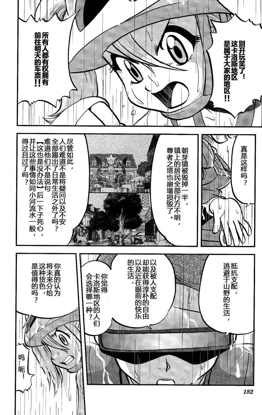 神奇宝贝特别篇韩漫全集-外传：第35话  XY篇21无删减无遮挡章节图片 