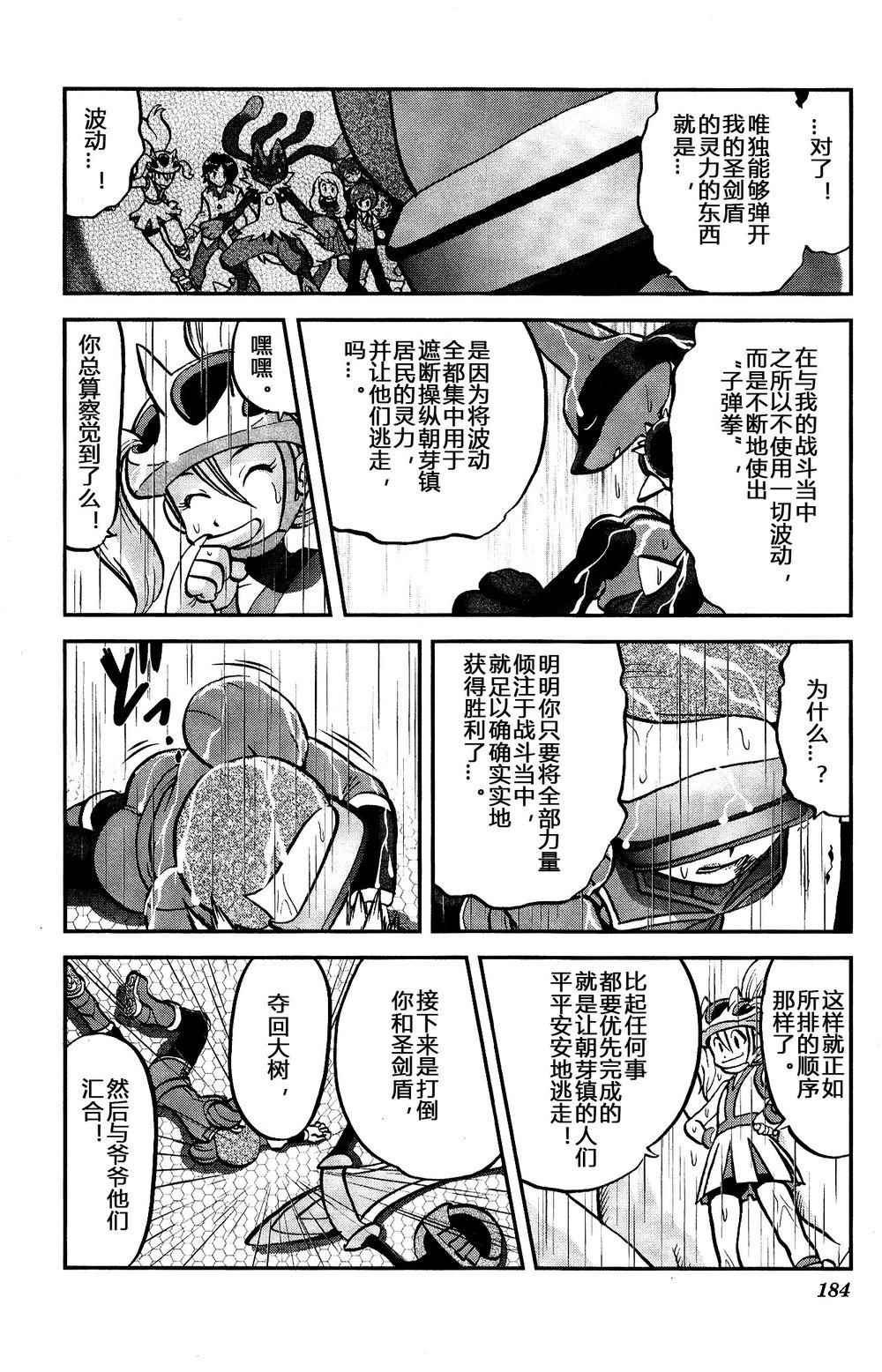 神奇宝贝特别篇韩漫全集-外传：第35话  XY篇21无删减无遮挡章节图片 