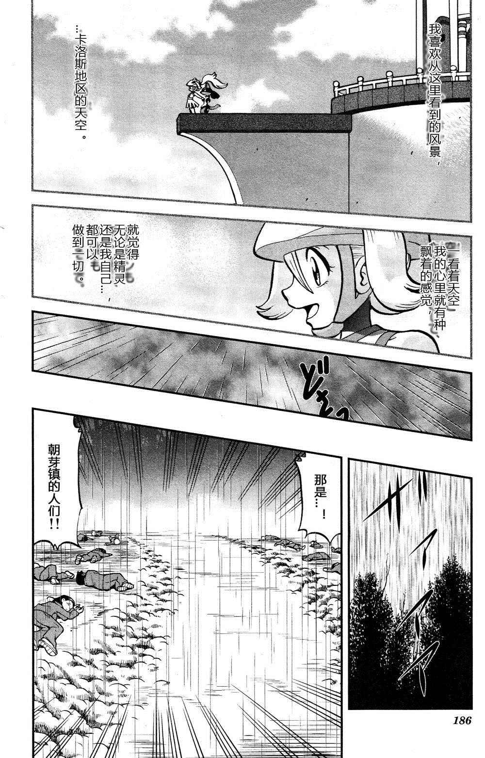 神奇宝贝特别篇韩漫全集-外传：第35话  XY篇21无删减无遮挡章节图片 