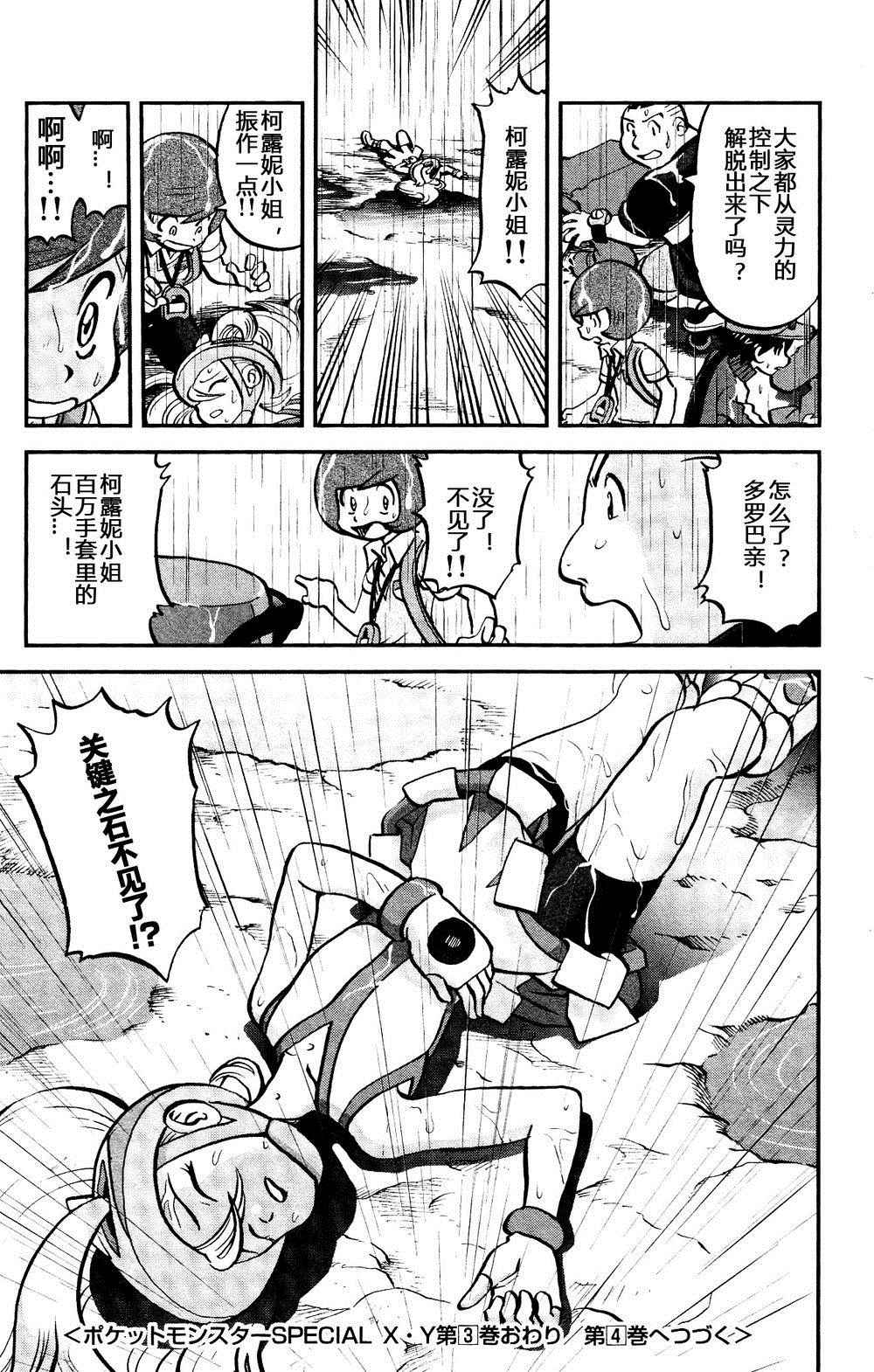 神奇宝贝特别篇韩漫全集-外传：第35话  XY篇21无删减无遮挡章节图片 