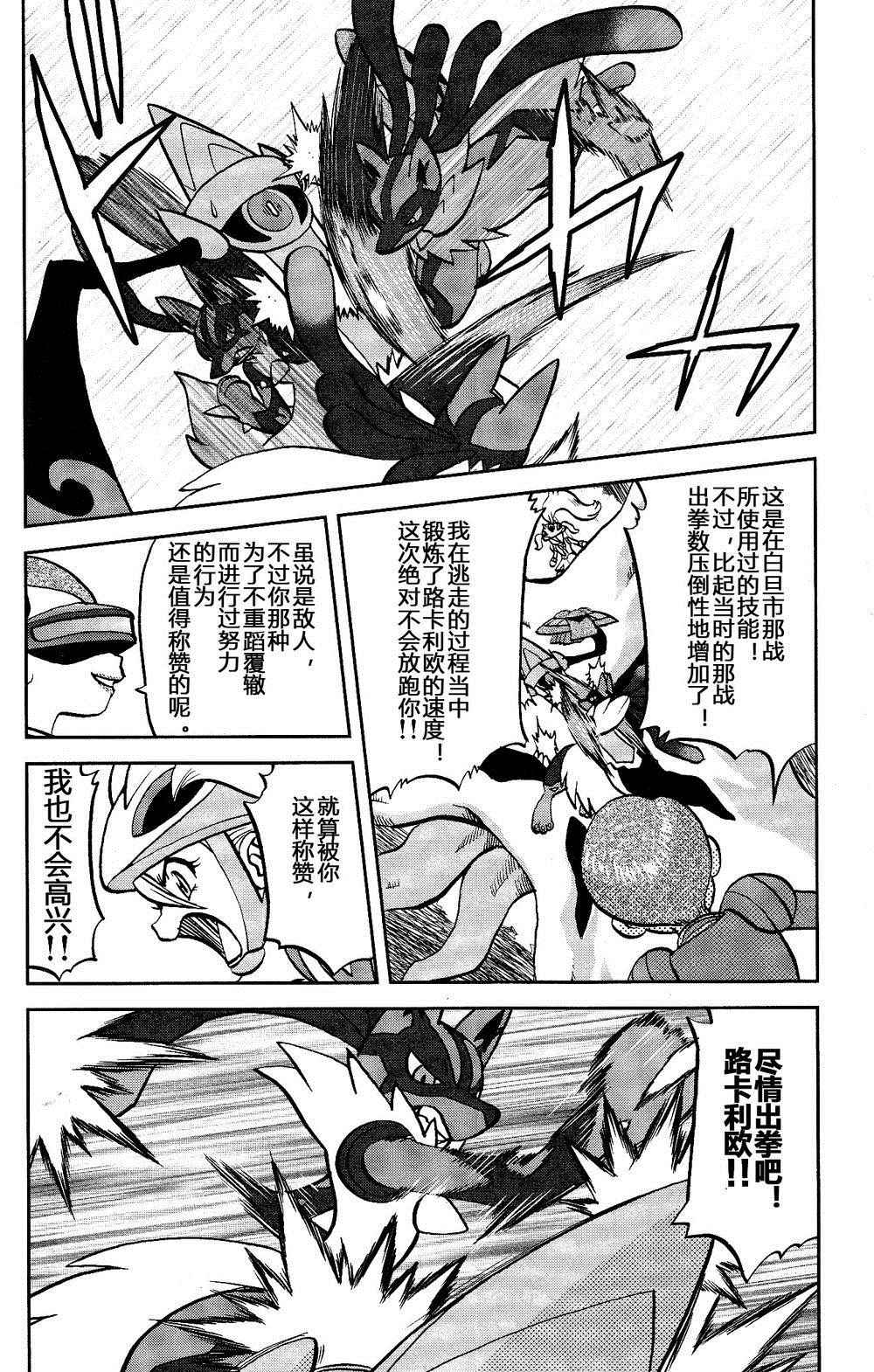 神奇宝贝特别篇韩漫全集-外传：第35话  XY篇21无删减无遮挡章节图片 