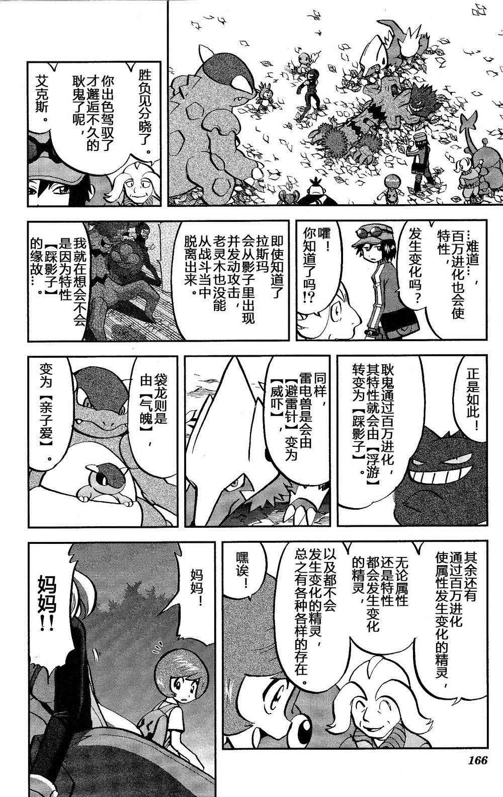 神奇宝贝特别篇韩漫全集-外传：第35话  XY篇21无删减无遮挡章节图片 