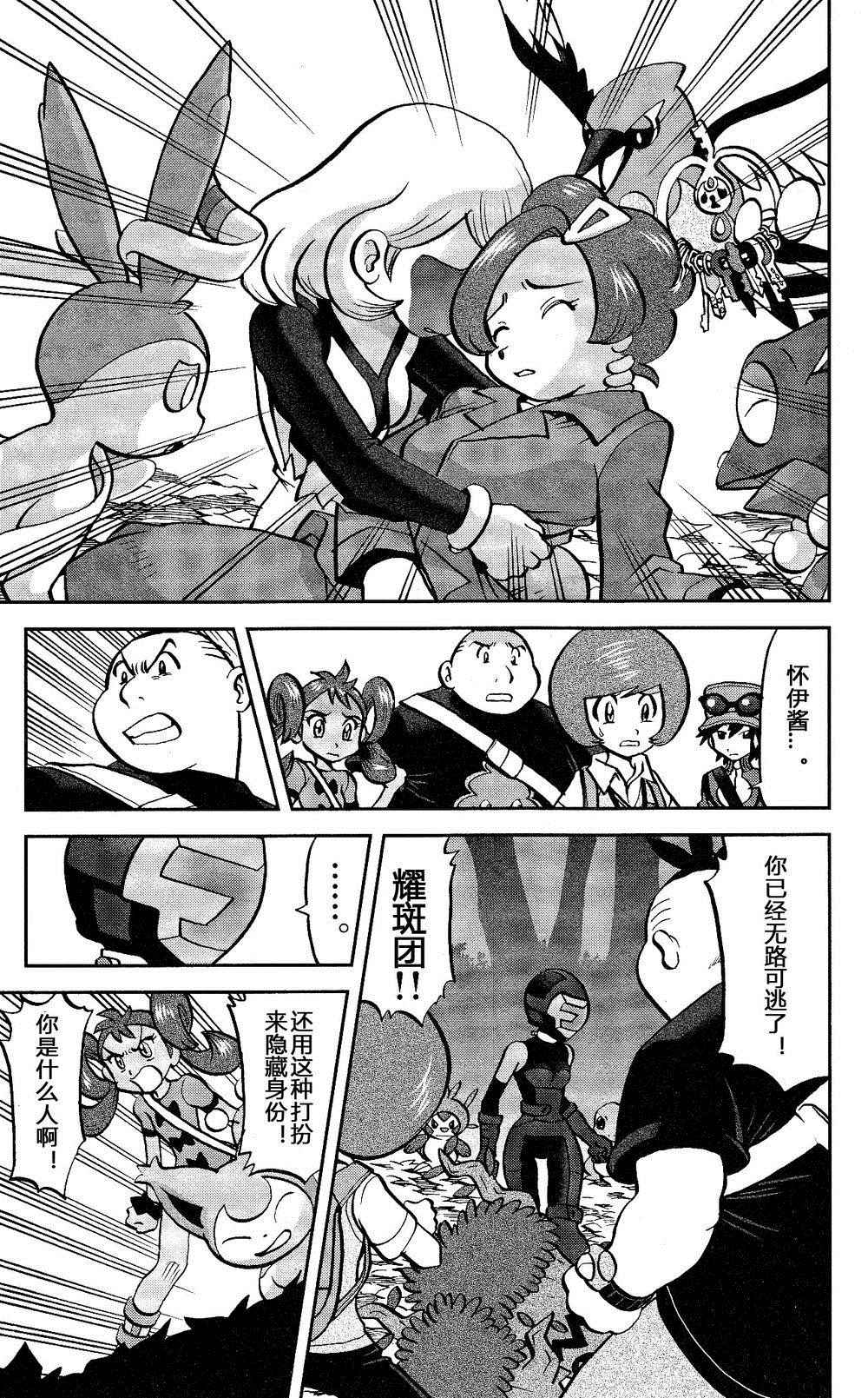 神奇宝贝特别篇韩漫全集-外传：第35话  XY篇21无删减无遮挡章节图片 
