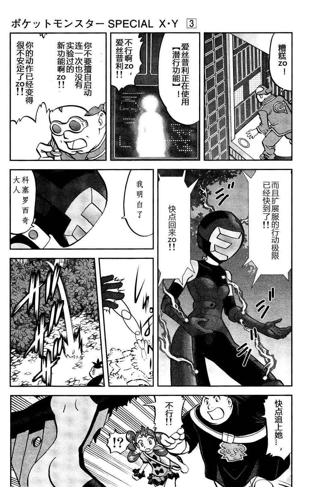 神奇宝贝特别篇韩漫全集-外传：第35话  XY篇21无删减无遮挡章节图片 