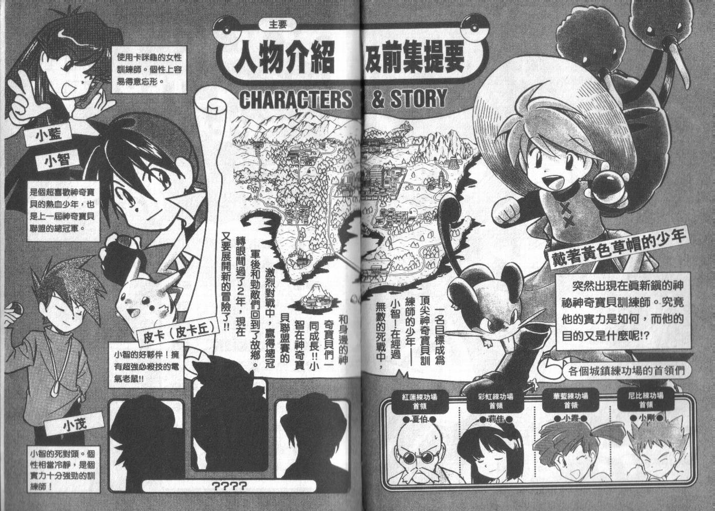 神奇宝贝特别篇韩漫全集-第4卷无删减无遮挡章节图片 