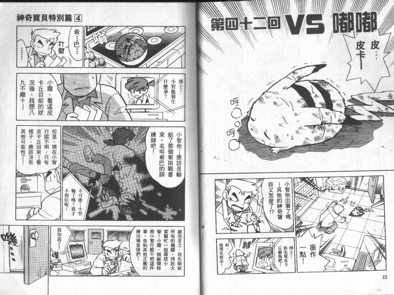 神奇宝贝特别篇韩漫全集-第4卷无删减无遮挡章节图片 