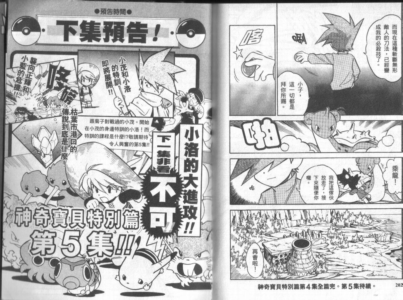 神奇宝贝特别篇韩漫全集-第4卷无删减无遮挡章节图片 