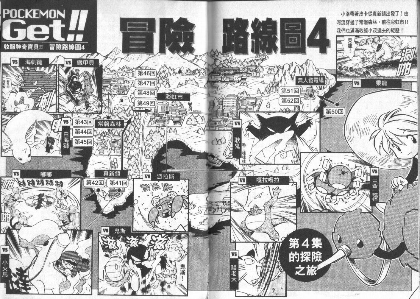 神奇宝贝特别篇韩漫全集-第4卷无删减无遮挡章节图片 