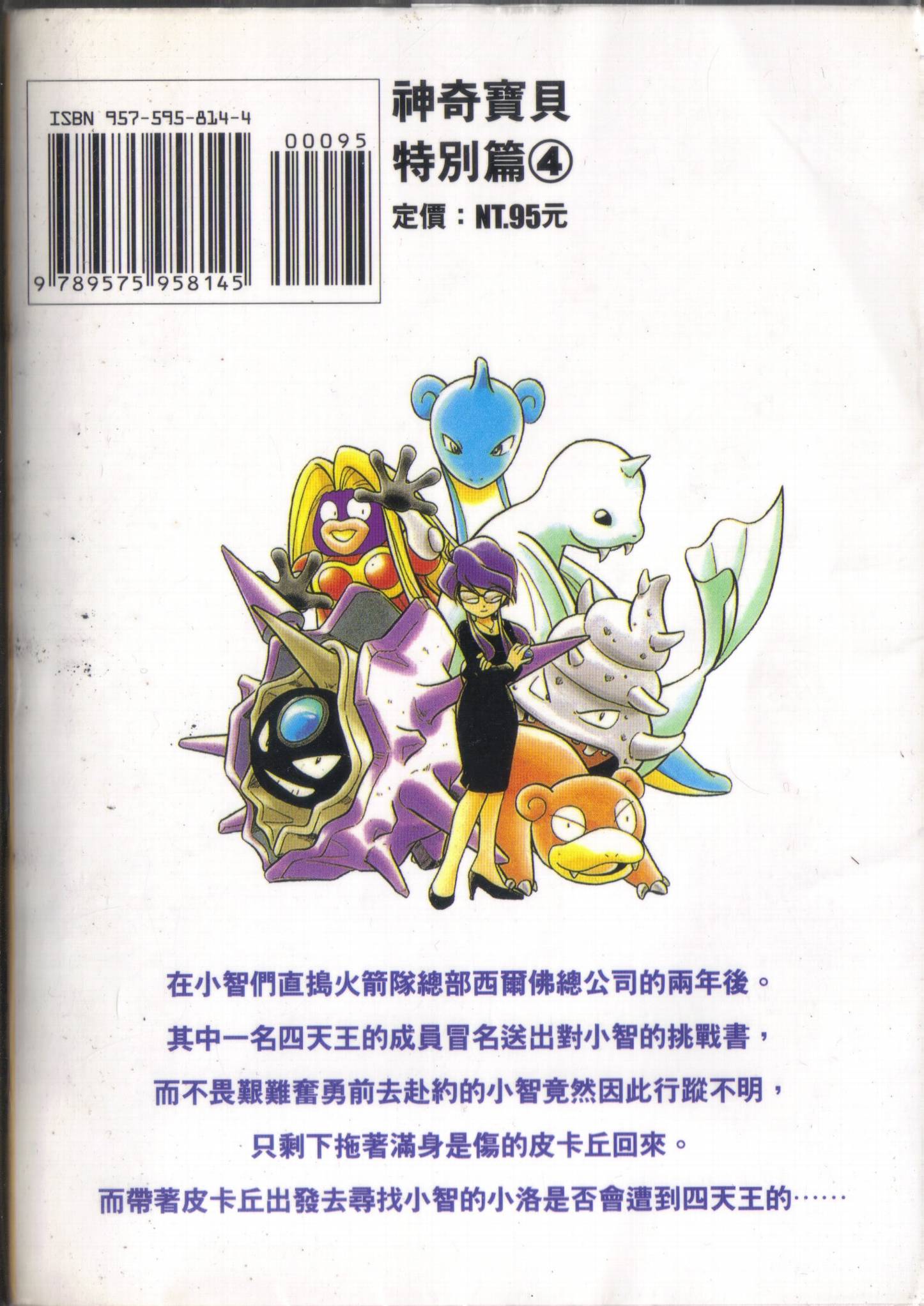 神奇宝贝特别篇韩漫全集-第4卷无删减无遮挡章节图片 