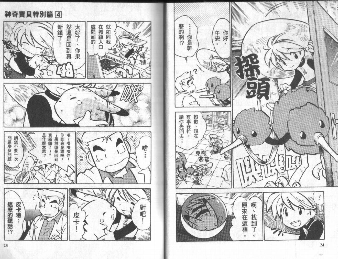 神奇宝贝特别篇韩漫全集-第4卷无删减无遮挡章节图片 