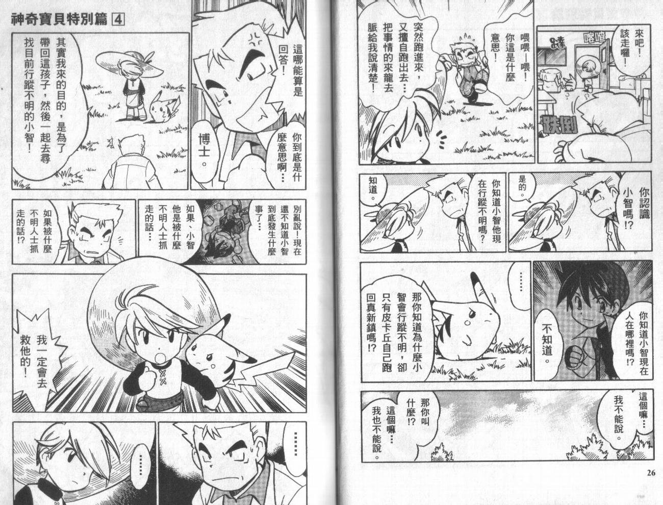 神奇宝贝特别篇韩漫全集-第4卷无删减无遮挡章节图片 