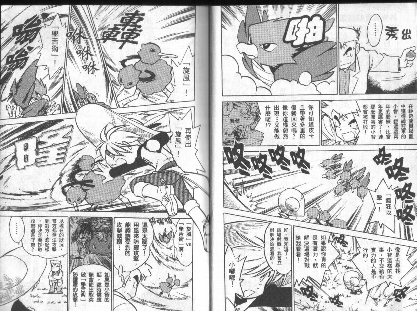 神奇宝贝特别篇韩漫全集-第4卷无删减无遮挡章节图片 