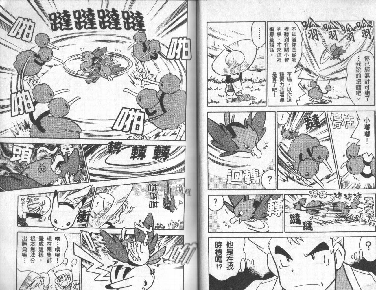 神奇宝贝特别篇韩漫全集-第4卷无删减无遮挡章节图片 