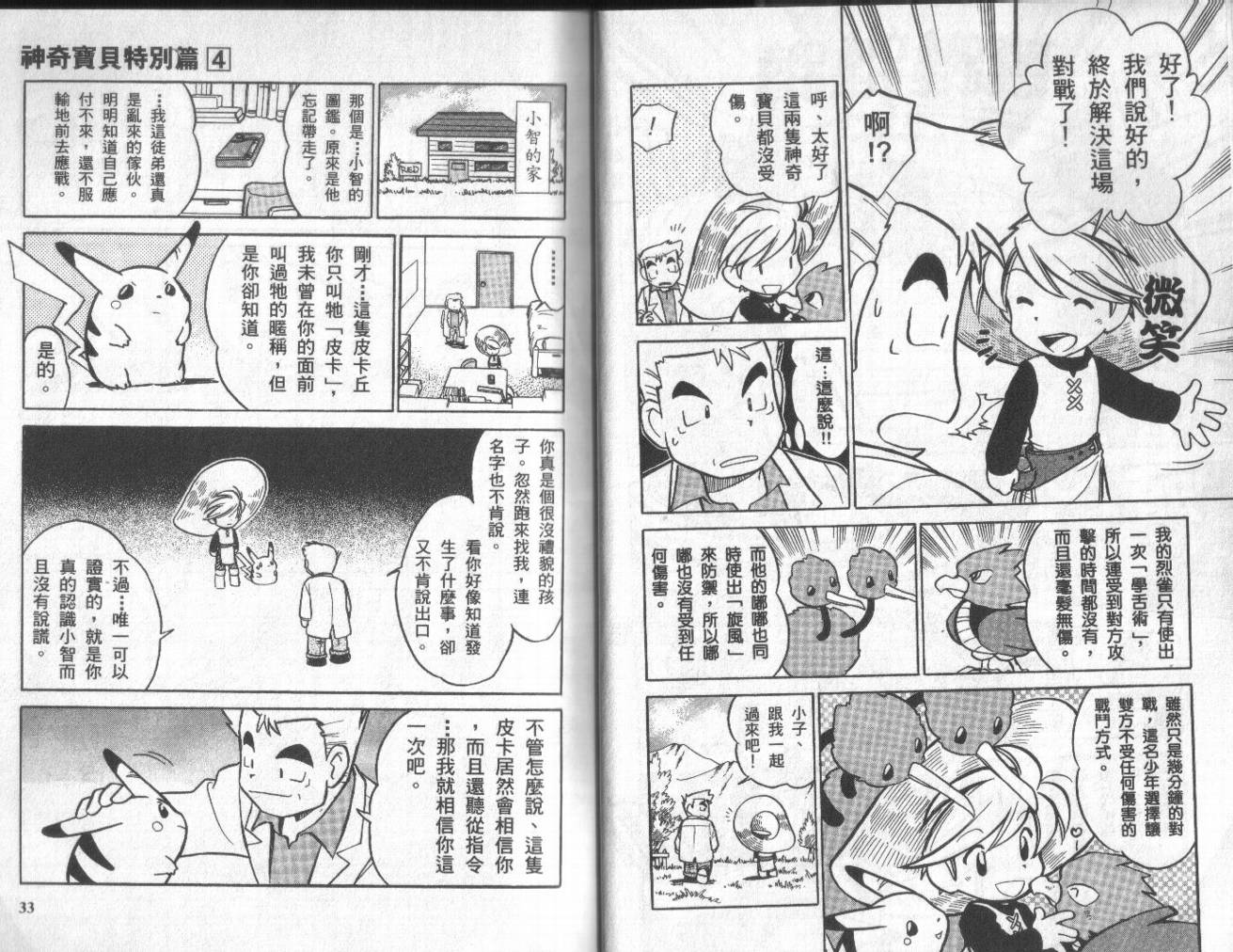神奇宝贝特别篇韩漫全集-第4卷无删减无遮挡章节图片 