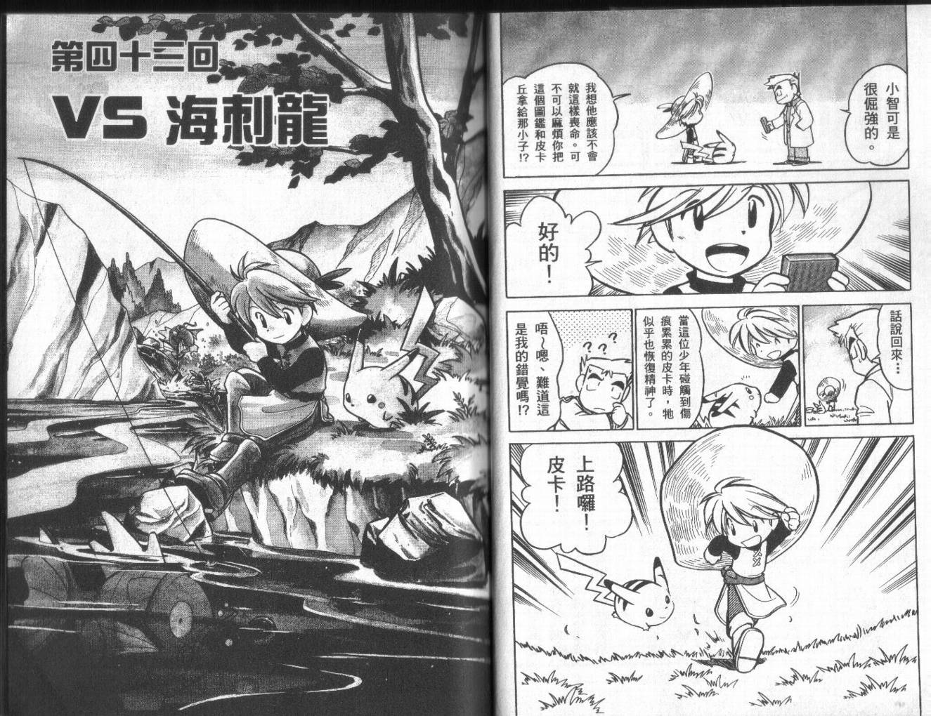 神奇宝贝特别篇韩漫全集-第4卷无删减无遮挡章节图片 