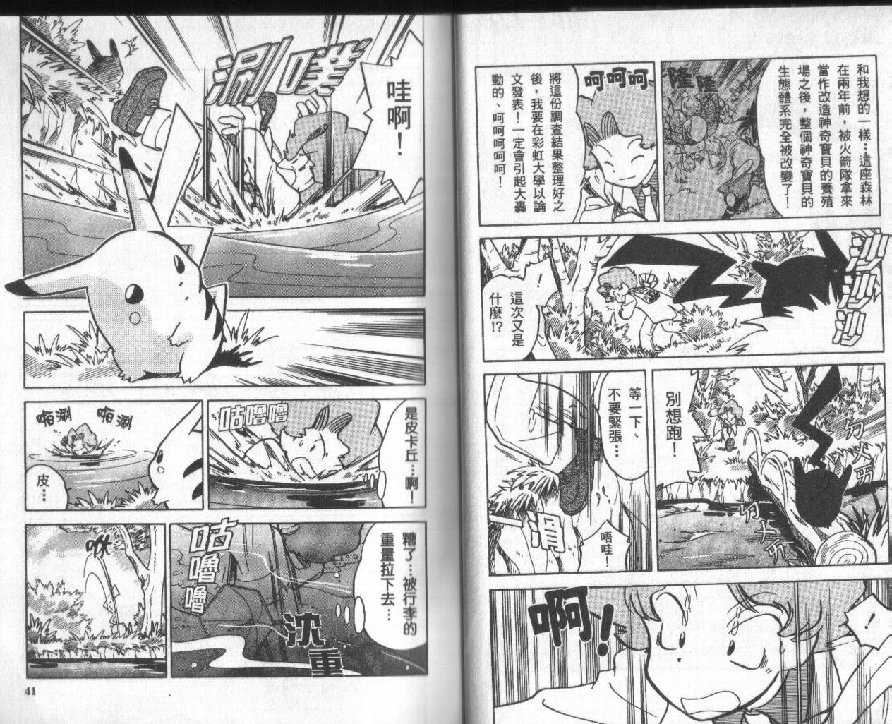 神奇宝贝特别篇韩漫全集-第4卷无删减无遮挡章节图片 
