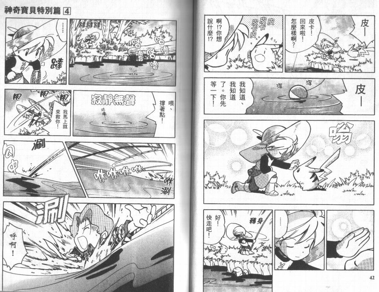 神奇宝贝特别篇韩漫全集-第4卷无删减无遮挡章节图片 
