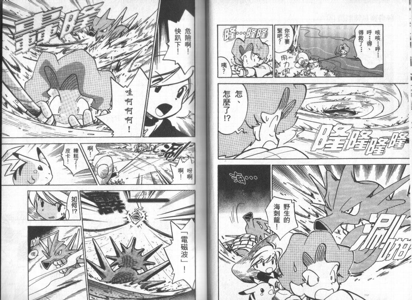 神奇宝贝特别篇韩漫全集-第4卷无删减无遮挡章节图片 