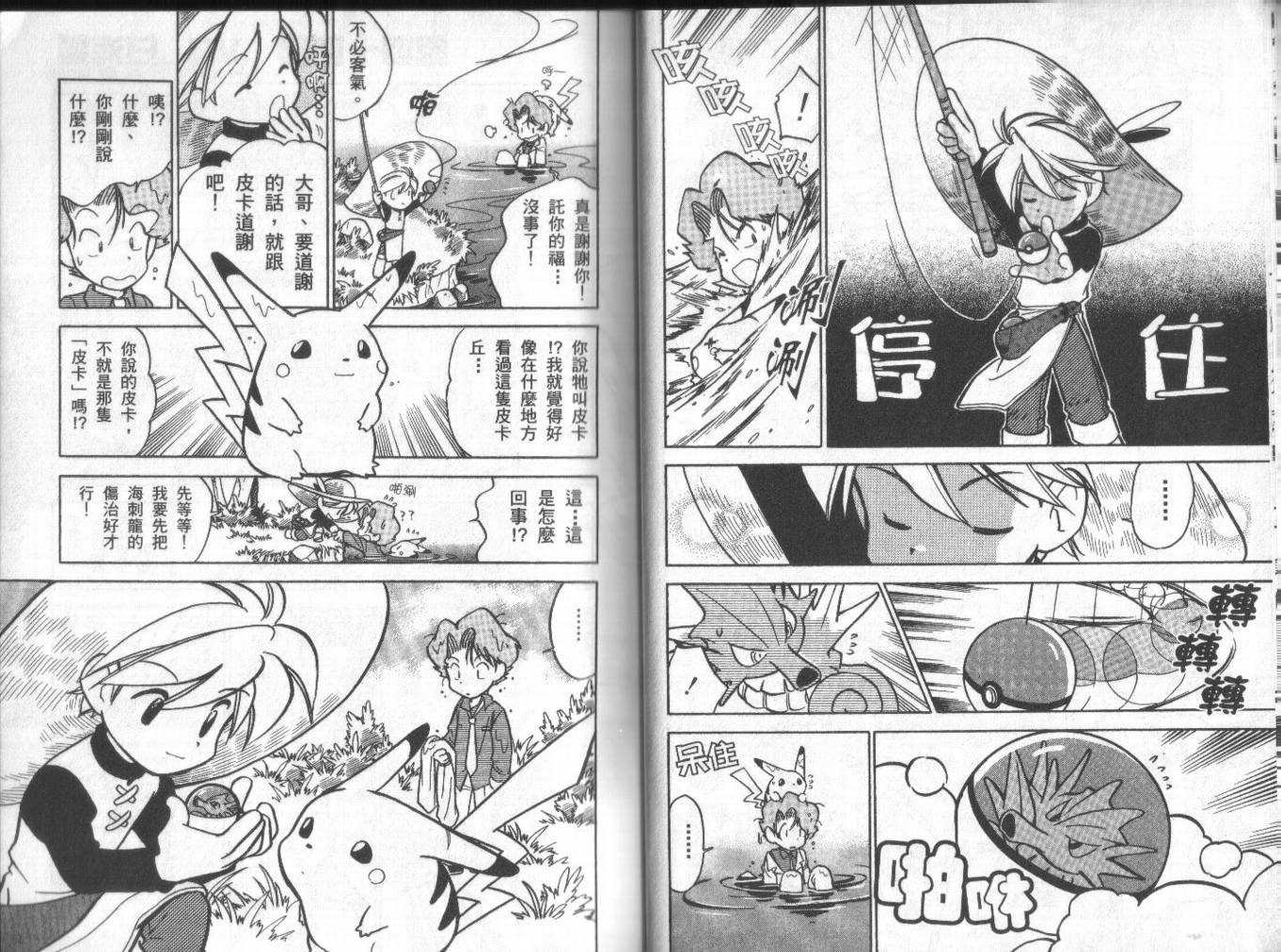 神奇宝贝特别篇韩漫全集-第4卷无删减无遮挡章节图片 