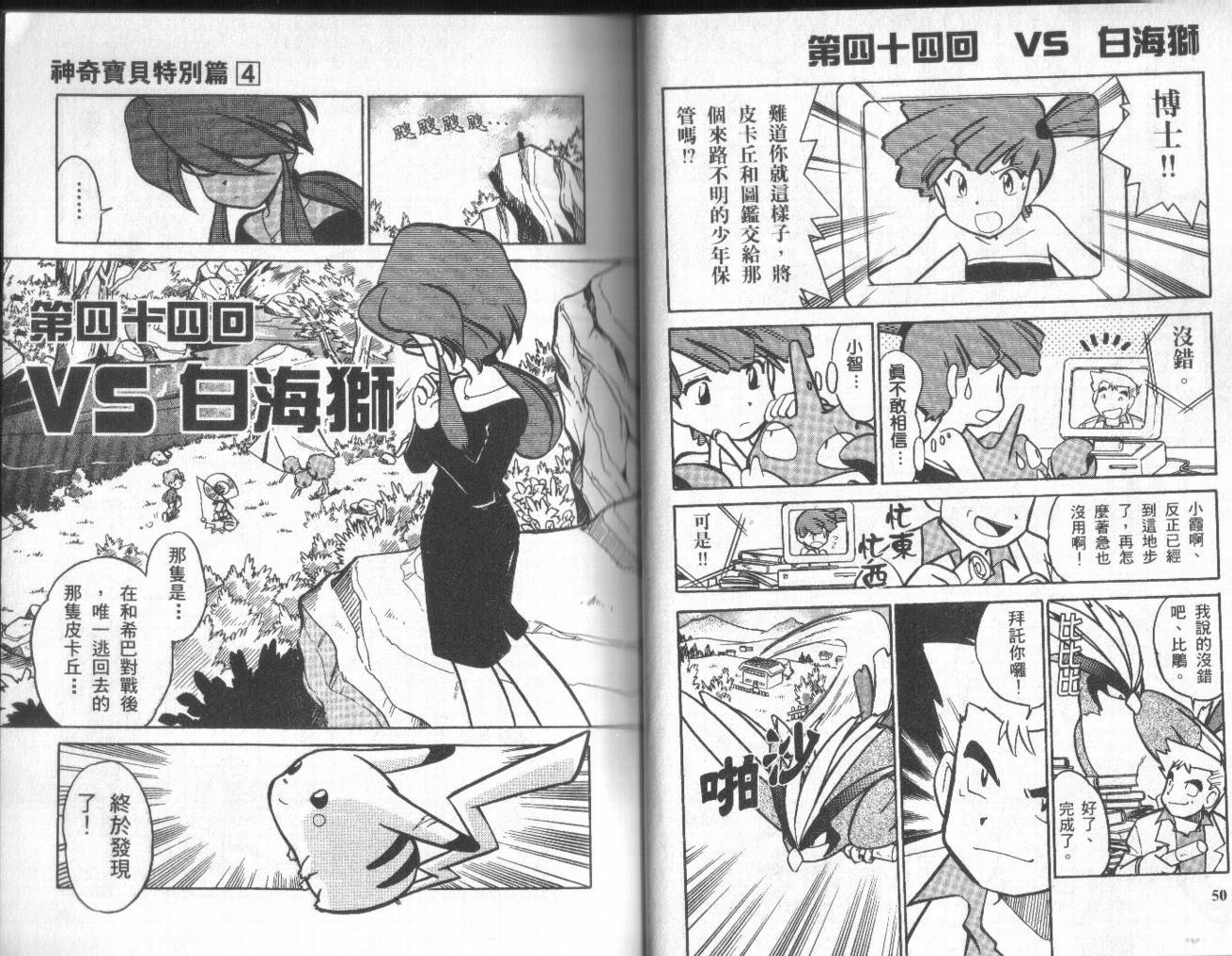 神奇宝贝特别篇韩漫全集-第4卷无删减无遮挡章节图片 