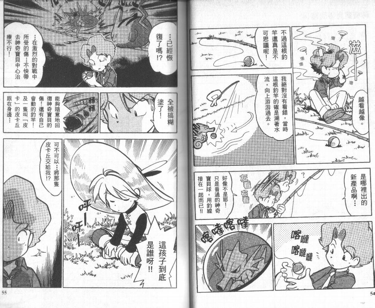 神奇宝贝特别篇韩漫全集-第4卷无删减无遮挡章节图片 
