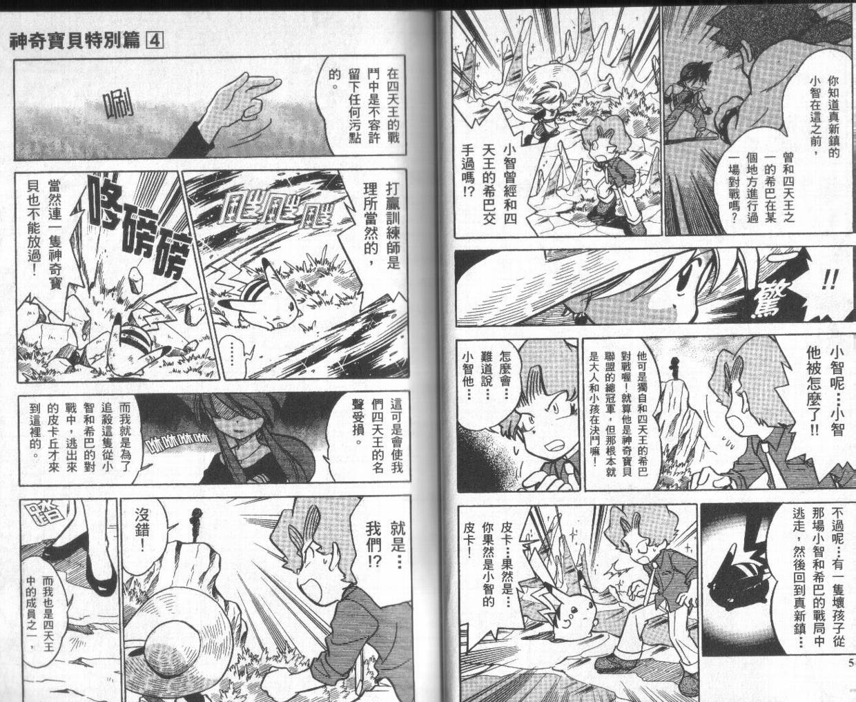 神奇宝贝特别篇韩漫全集-第4卷无删减无遮挡章节图片 