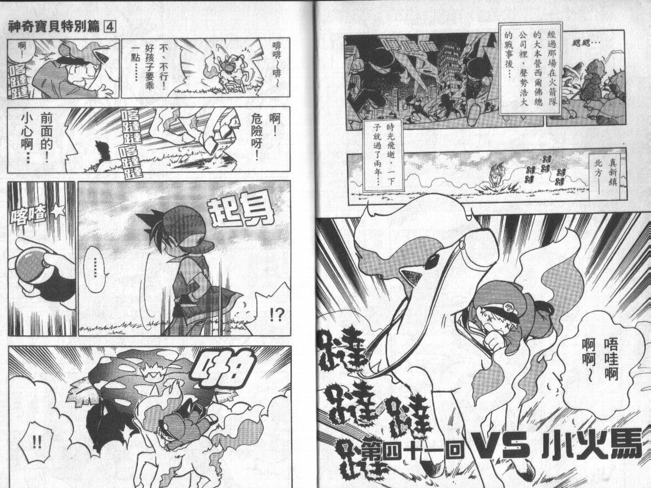 神奇宝贝特别篇韩漫全集-第4卷无删减无遮挡章节图片 