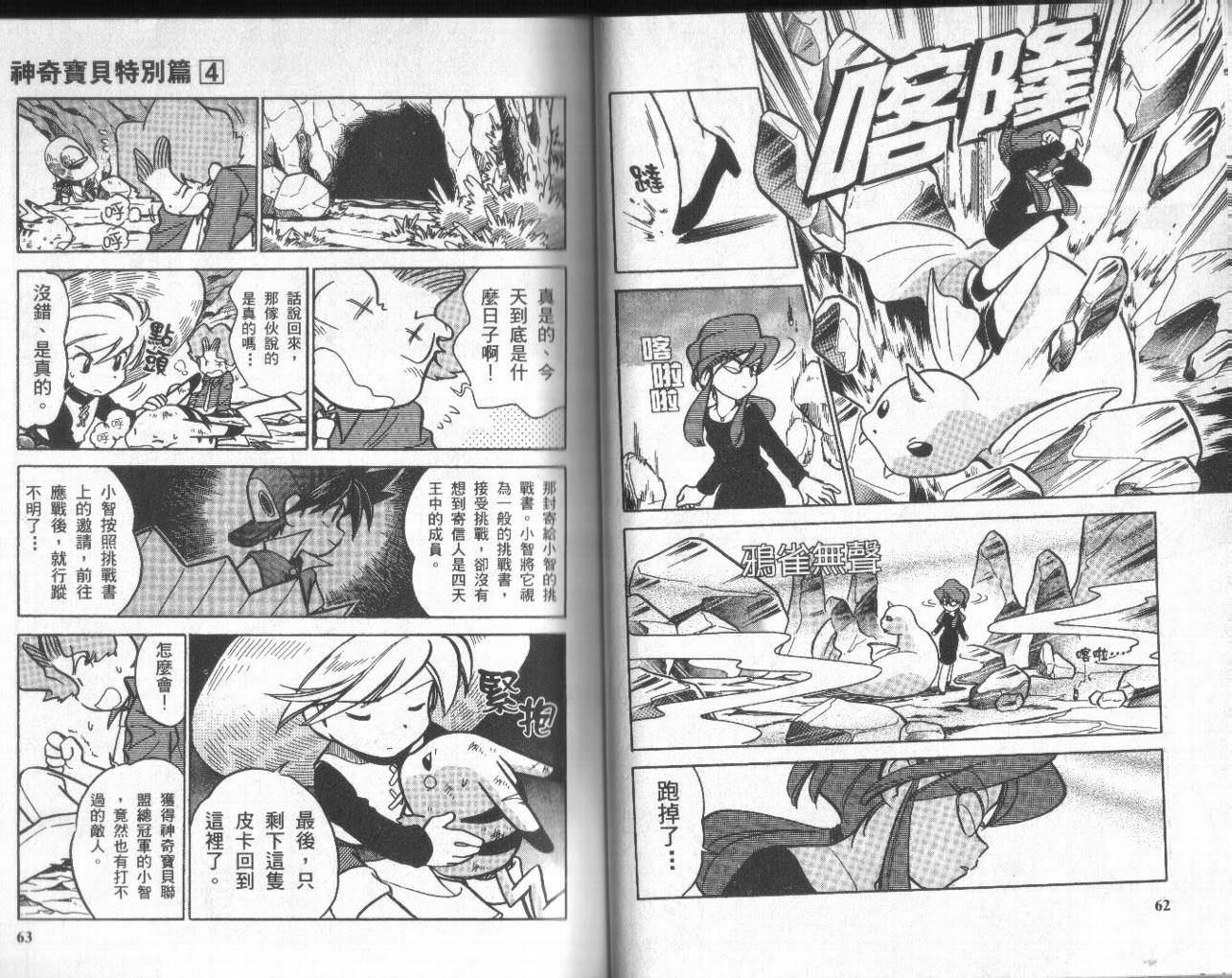 神奇宝贝特别篇韩漫全集-第4卷无删减无遮挡章节图片 