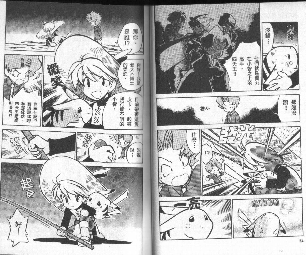 神奇宝贝特别篇韩漫全集-第4卷无删减无遮挡章节图片 