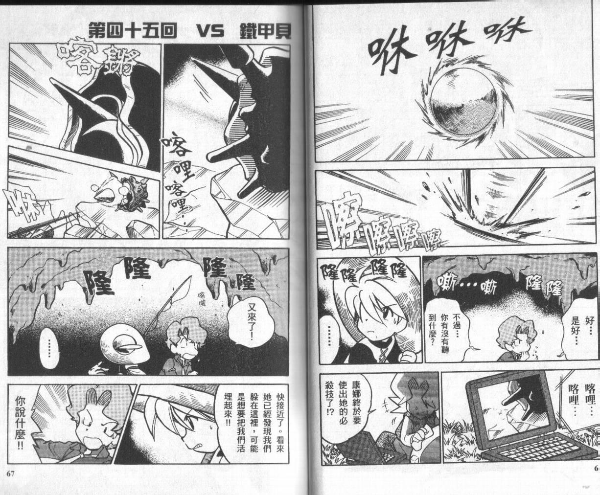 神奇宝贝特别篇韩漫全集-第4卷无删减无遮挡章节图片 
