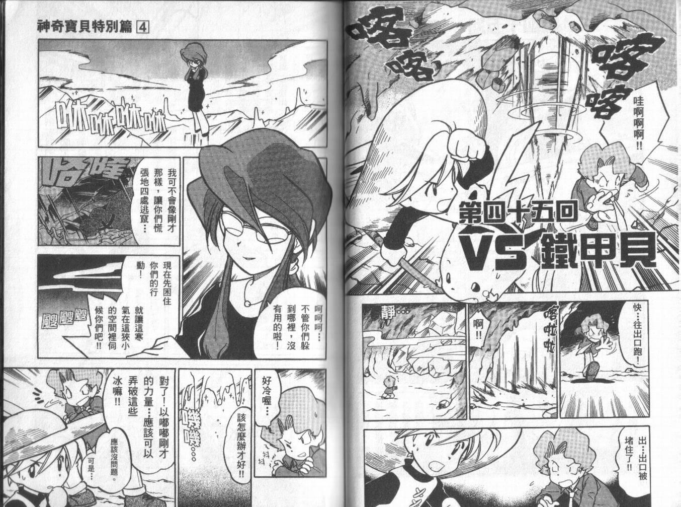 神奇宝贝特别篇韩漫全集-第4卷无删减无遮挡章节图片 