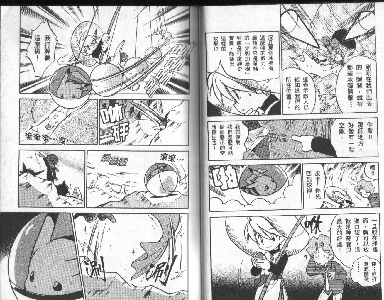 神奇宝贝特别篇韩漫全集-第4卷无删减无遮挡章节图片 